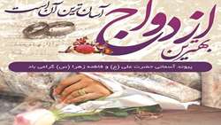مسابقه مجازی به مناسبت بزرگداشت هفته ازدواج